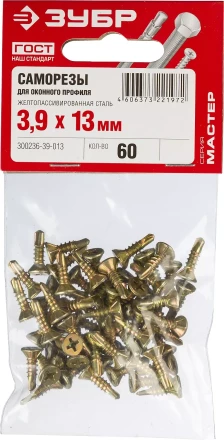 Саморезы ЗУБР "МАСТЕР" со сверлом для оконного профиля, жёлтопассивированные, 3.9x13мм, 60шт 300236-39-013 купить в Уфе