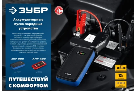 ЗУБР АПУ-800, 12 В, макс. 800 А, аккумуляторное пусковое устройство, Профессионал (59319) купить в Уфе