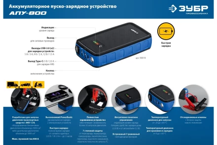 ЗУБР АПУ-800, 12 В, макс. 800 А, аккумуляторное пусковое устройство, Профессионал (59319) купить в Уфе