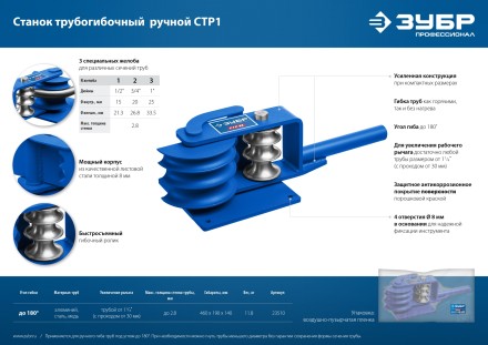 ЗУБР СТР1, станок трубогибочный ручной, Профессионал (23510) купить в Уфе