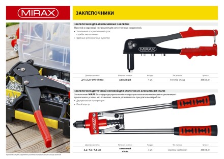 Заклепочник, MIRAX 31033, для алюминиевых заклепок d=2,4 / 3,2 / 4,0 / 4,8 мм, длина 225мм 31033_z01 купить в Уфе