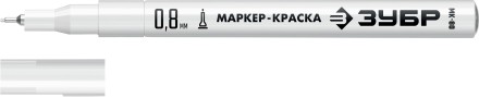 ЗУБР МК-80 белый, 0.8 мм маркер-краска (06324-8) купить в Уфе