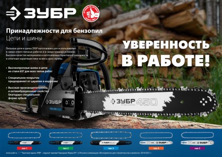 ЗУБР тип 4, шаг 3/8, паз 1.3 мм, 56 звеньев, цепь для электро и бензо пил (70304-40) купить в Уфе