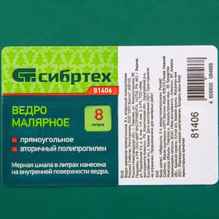 Ведро малярное прямоугольное Сибртех 81406, 8 л купить в Уфе