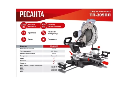 Торцовочная пила Ресанта ТП-305ПЛ 75/18/6 купить в Уфе