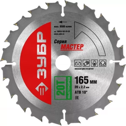 Диск пильный ЗУБР "МАСТЕР" "Быстрый рез" по дереву, 165x20, 20Т 36910-165-20-20 купить в Уфе