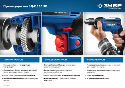 Дрель реверсивная ЗД-П550 ЭР серия ПРОФЕССИОНАЛ купить в Уфе