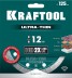 Диск алмазный для УШМ и плиткорезов супертонкие  ULTRA-THIN 36685-125 купить в Уфе