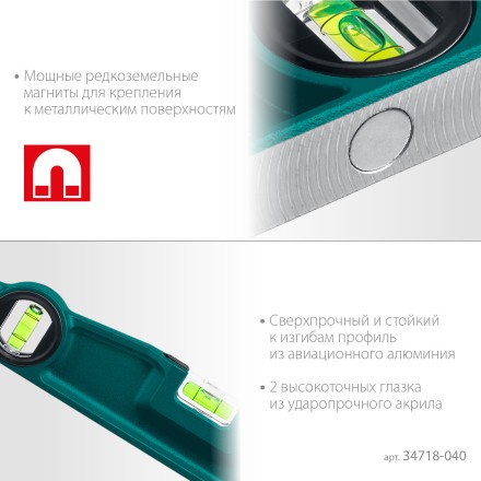 Литой магнитный уровень 34718-040 купить в Уфе