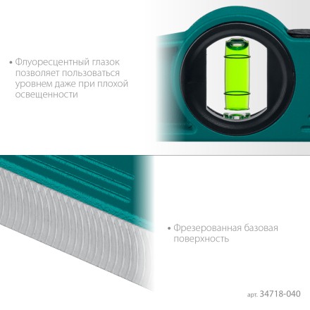 Литой магнитный уровень 34718-040 купить в Уфе