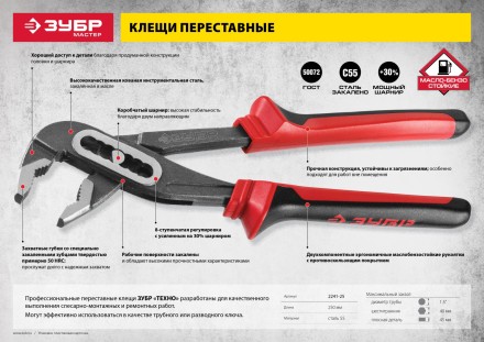 Клещи переставные Титан серия МАСТЕР купить в Уфе
