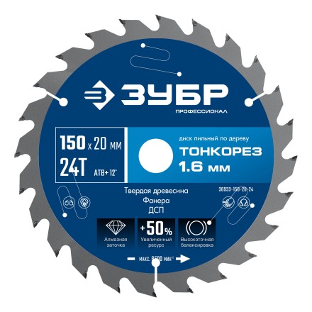 ЗУБР Тонкорез 150х20 x 1.6 мм, 24Т, диск пильный по дереву тонкий рез, Профессионал (36933-150-20-24) купить в Уфе