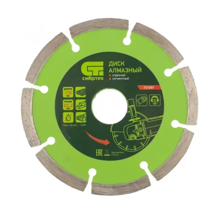 Диск алмазный отрезной сегментный 115 х 22,2 мм сухая резка СИБРТЕХ 731007 купить в Уфе