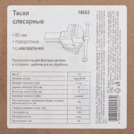 Тиски слесарные 80 мм поворотные (Глазов)  Россия 18662 купить в Уфе