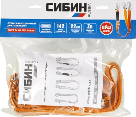 Строп двухветьевой СИБИН в комбинации с амортизатором тип аАд, материал - лента капроновая 11574 купить в Уфе