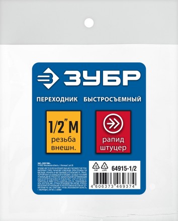 ЗУБР 1/2M - рапид штуцер, переходник, Профессионал (64915-1/2) купить в Уфе