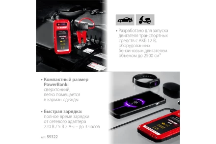 ЗУБР АПУ-400, 12 В, макс. 400 А, аккумуляторное пусковое устройство (59322) купить в Уфе