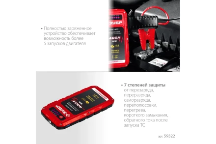 ЗУБР АПУ-400, 12 В, макс. 400 А, аккумуляторное пусковое устройство (59322) купить в Уфе