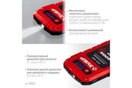 ЗУБР АПУ-400, 12 В, макс. 400 А, аккумуляторное пусковое устройство (59322) купить в Уфе