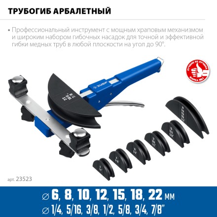 ЗУБР 6 - 22мм, 1/4 – 7/8, арбалетный трубогиб, Профессионал (23523) купить в Уфе