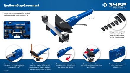 ЗУБР 6 - 22мм, 1/4 – 7/8, арбалетный трубогиб, Профессионал (23523) купить в Уфе