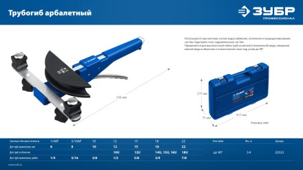ЗУБР 6 - 22мм, 1/4 – 7/8, арбалетный трубогиб, Профессионал (23523) купить в Уфе