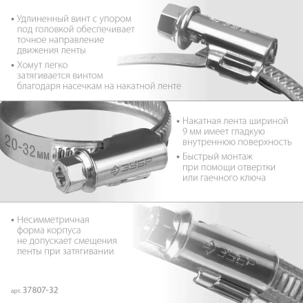 ЗУБР Х-9Н, 20 - 32 мм, накатная лента 9 мм, цинк, 50 шт, червячный хомут (37807-32) купить в Уфе