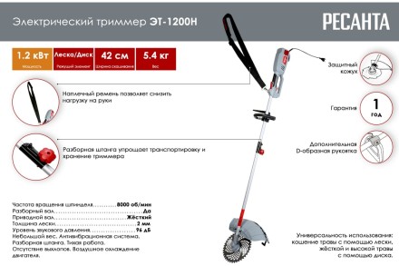 Электрический триммер Ресанта ЭТ-1200Н 70/1/21 купить в Уфе