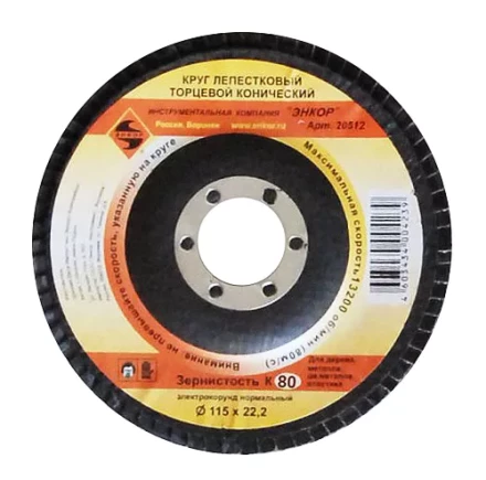 Круг лепест.торцевой конич. ф115х22.2, К80  10/20 20512 купить в Уфе