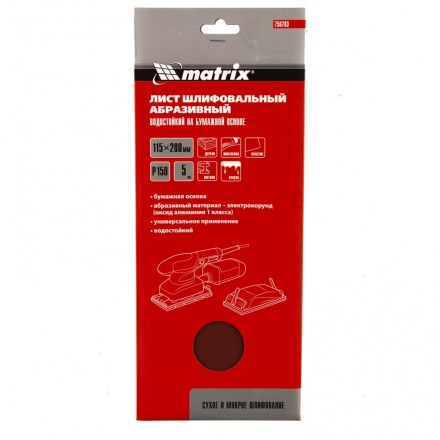 Шлифлист на бумажной основе, P 150, 115 х 280 мм, 5 шт, водостойкий Matrix 756703 купить в Уфе