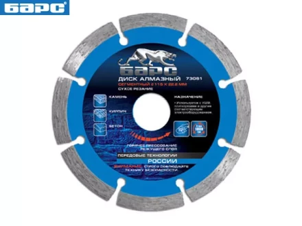 Диск алмазный сегментный 115 х 22,2 мм сухое резание БАРС 73061 купить в Уфе