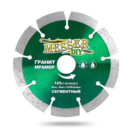 Алмазный сегментный диск MESSER-DIY диаметр 125 мм для резки гранита и мрамора купить в Уфе