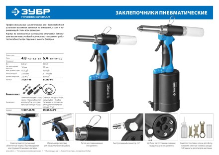 Заклепочник пневматический корпус из композит материал для заклепок из нерж стали 24-32-4-48-6-64мм 31287-64 серия Без серии купить в Уфе