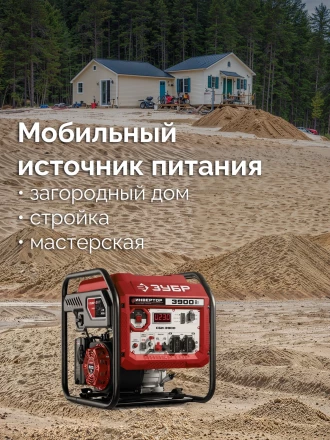 ЗУБР 3900 Вт, инверторный генератор (СБИ-3900) купить в Уфе