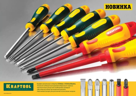 Набор X-Drive, KRAFTOOL 250081-H7: Отвертки профессиональные, SL: 3x80, 5x100, 6x125; PH: 1x80, 2x100; PZ: 1x80, 2x100 250081-H7 купить в Уфе