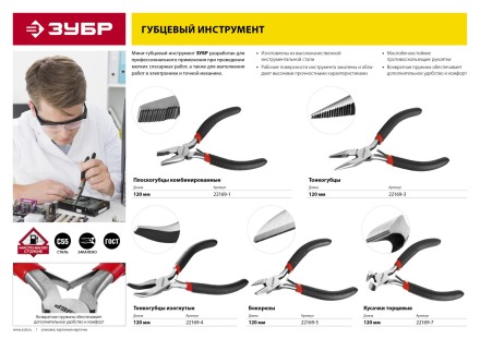 Тонкогубцы ЗУБР &quot;СТАНДАРТ&quot;, 120мм 22169-3 купить в Уфе