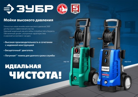 Мойка высокого давления ЗУБР МИГ-180 (АВД-140) купить в Уфе