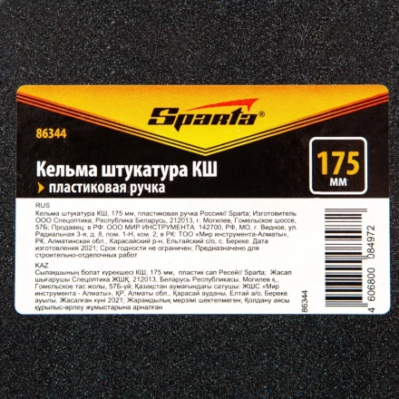 Кельма штукатура Sparta 86344 КШ, 175 мм, пластиковая ручка Россия купить в Уфе