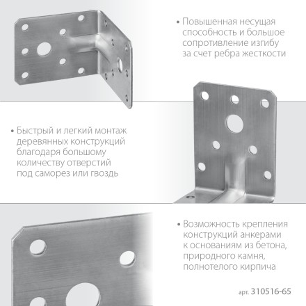 ЗУБР УНКУ-2.0, 65 x 90 x 90 x 2 мм, усиленный нержавеющий крепежный уголок, Профессионал (310516-65) купить в Уфе