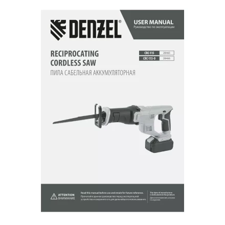 Пила сабельная аккумуляторная CRC-115-0,  18В Li-Ion Denzel 28466 купить в Уфе