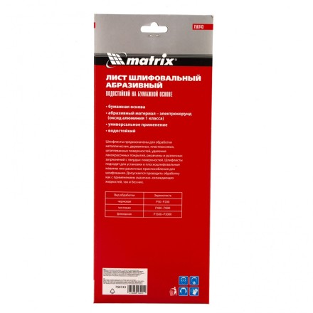 Шлифлист на бумажной основе, P 180, 115 х 280 мм, 5 шт, водостойкий Matrix 756743 купить в Уфе