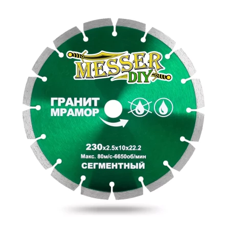 Алмазный сегментный диск MESSER-DIY диаметр 230 мм для резки гранита и мрамора купить в Уфе