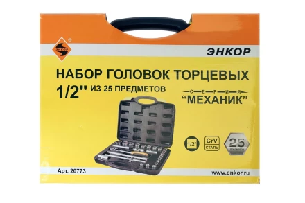 Набор головок 1/2 25 предметов Энкор 20773 купить в Уфе