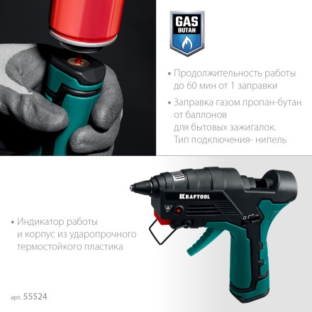KRAFTOOL  GG-200, 11 мм 200°C, термоклеящий газовый пистолет 55524 купить в Уфе