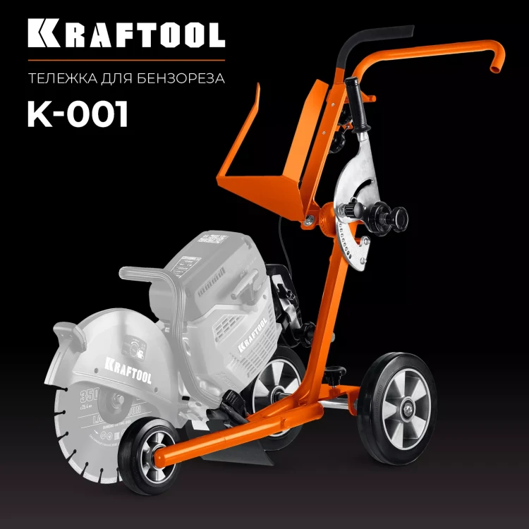 Тележка для бензорезов KRAFTOOL K-001 купить в Уфе