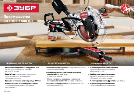 Пила торцовочная с протяжкой ЗПТ-305-1800 ПЛ серия МАСТЕР купить в Уфе