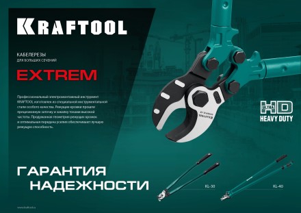 Кабелерез EXTREM KL 23349-40 купить в Уфе