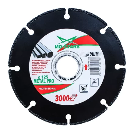 Диск мультифункциональный METAL PRO 125*1.6*3*22,23 купить в Уфе