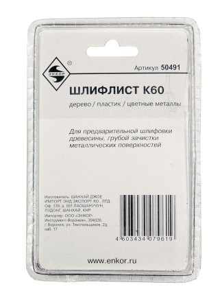 Шлифлист К60 (5шт) 50491 купить в Уфе