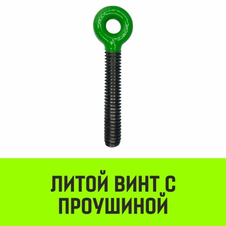 Талреп с трещоткой и двумя проушинами HITCH LBE-16 6.0 Т (SZ071216) купить в Уфе